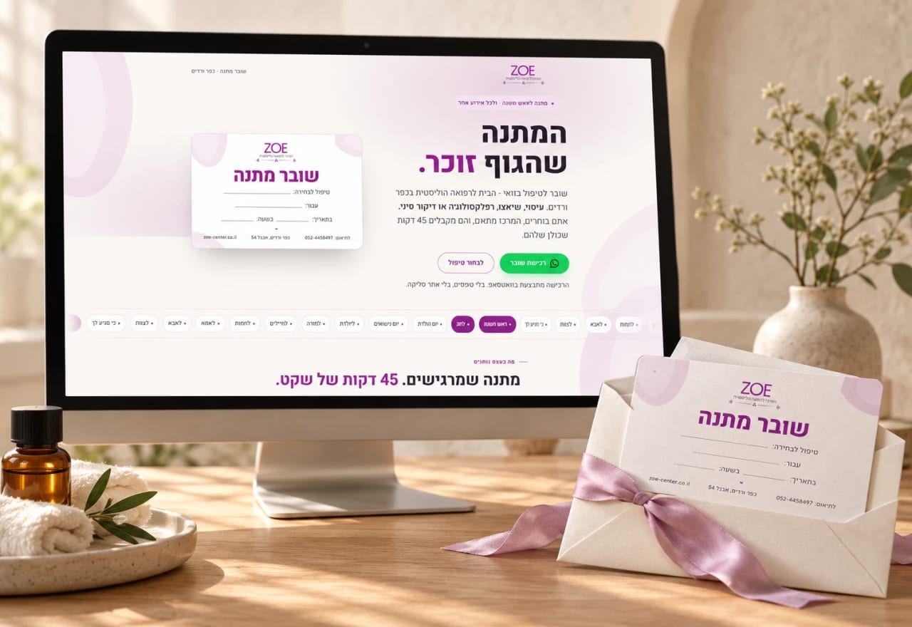 דף נחיתה שובר מתנה לזואי